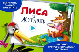 Game screenshot Сказки для детей: Лиса и Журавль. Lite mod apk