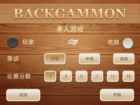 Backgammon - Deluxe HD screenshot 2