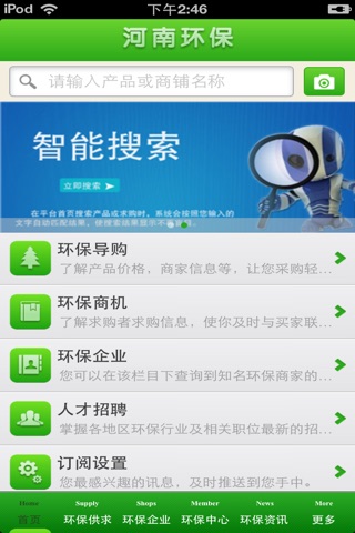 河南环保平台 screenshot 3