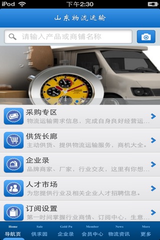 山东物流运输平台 screenshot 3