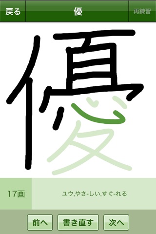 漢字の練習帳 六年生 screenshot 3