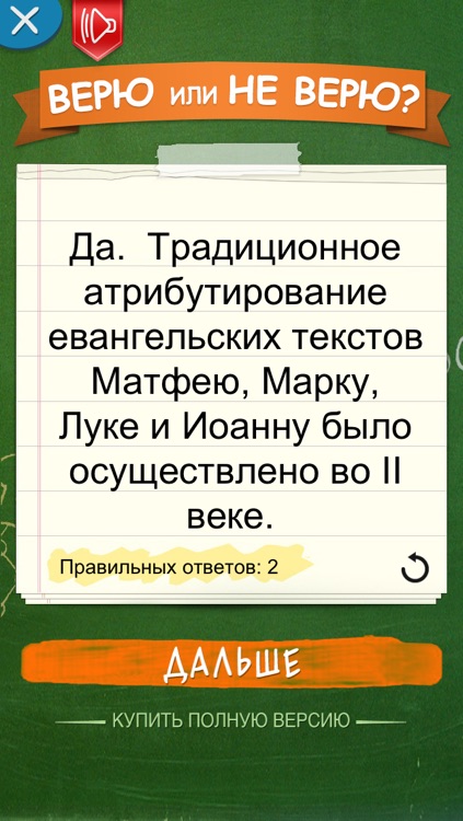 Верю не верю. Библия screenshot-3