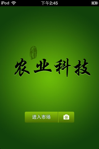 中国农业科技平台 screenshot 2