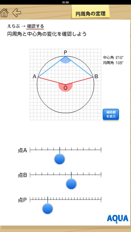 Circumferential Angle in "AQUA"