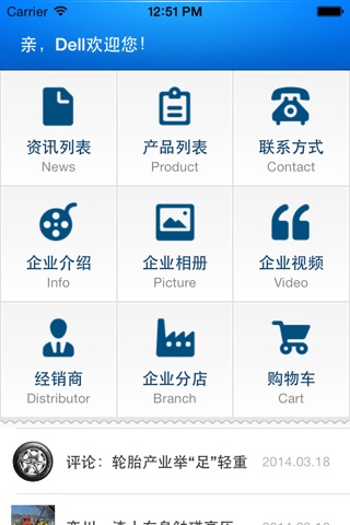 中国轮胎门户移动平台 screenshot 2