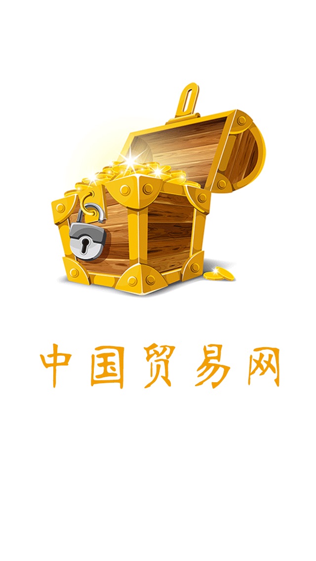 中国贸易网移动平台