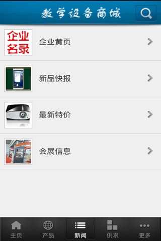 中国教学设备商城 screenshot 2