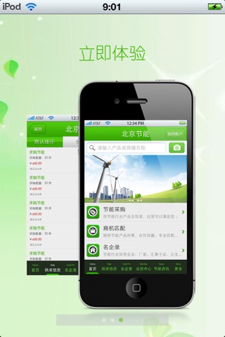 北京节能平台 screenshot 3