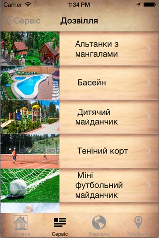 Карпатський Затишок screenshot 3