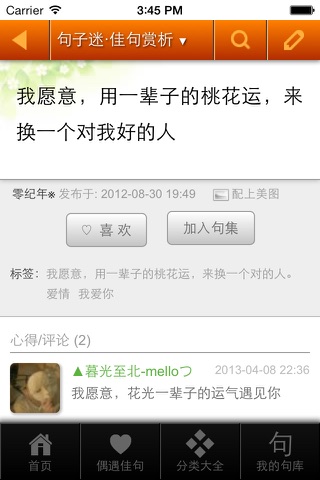 句子迷 screenshot 2