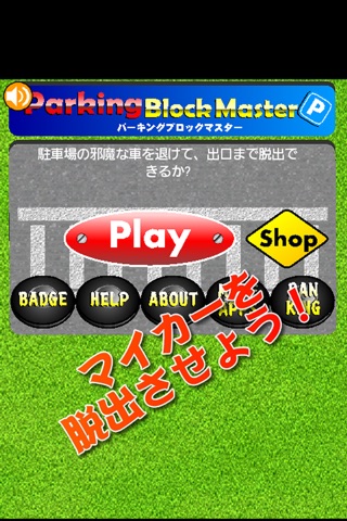 Parking Block Master:The attempt to escape to the exit to move the automobiles!free simple sliding cars block puzzle game.Driving my car? screenshot 2