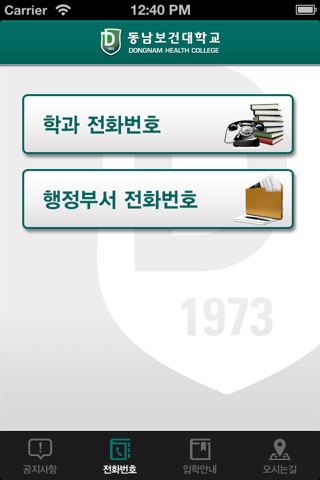 동남보건대학교 앱 screenshot 3