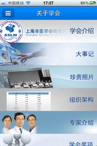 上海市医学会检验医学分会 screenshot 2