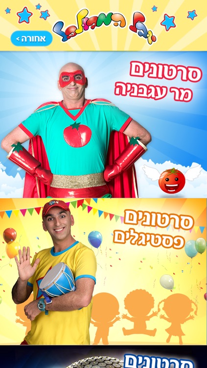 יובל המבולבל - עולמו של יובל