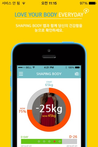 Shaping Body-리얼 다이어트 사진기 screenshot 4