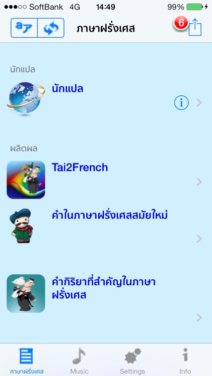 ภาษาฝรั่งเศส - Talking Thai to French Translator + Phrasebook