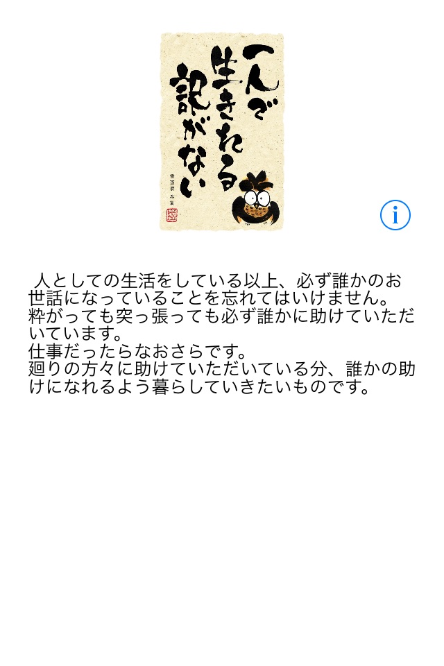 書画家　楽氣　卓上時計〜こころ言葉〜 screenshot 3