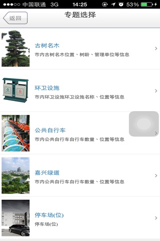 天地图·嘉兴iphone版 screenshot 3