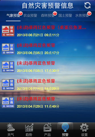 黔江突发事件预警信息发布平台 screenshot 4