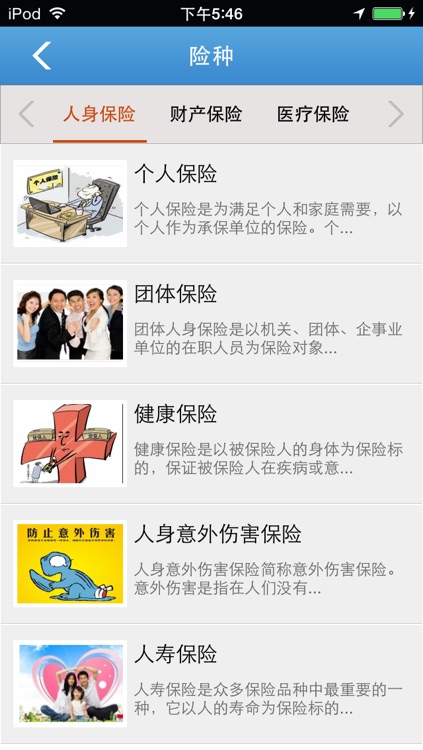 保险平台 screenshot-4