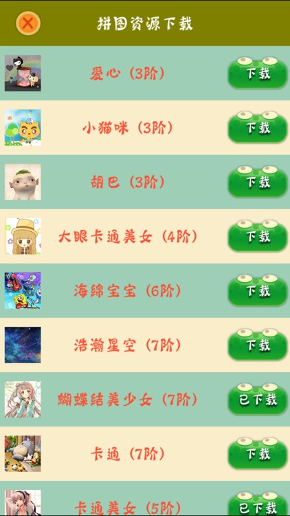 拼图大作战 screenshot-4