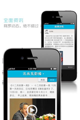 孔庆东V1家 screenshot 3