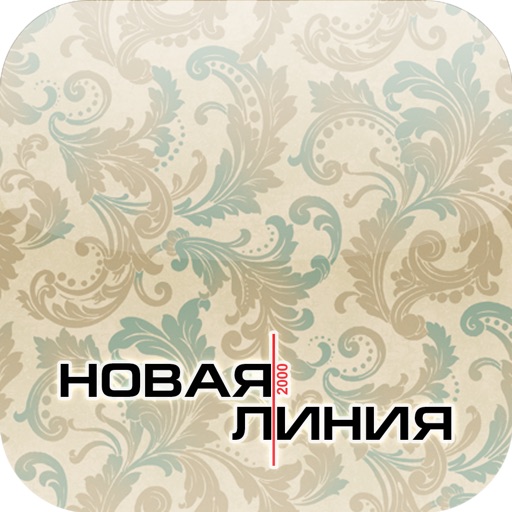 Новая Линия 2000