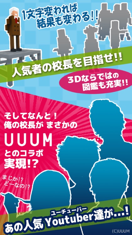 The Principal 3D / Gu-Au-Scｈool Supported by UUUM JS (Inputting wallet game 無料アプリ) screenshot-4