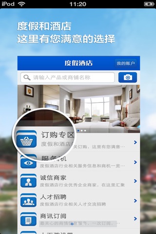 山西度假酒店平台 screenshot 2