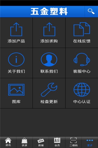 五金塑料 screenshot 4