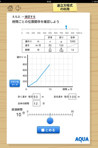 Application of Simultaneous Equation in "AQUA" screenshot 2