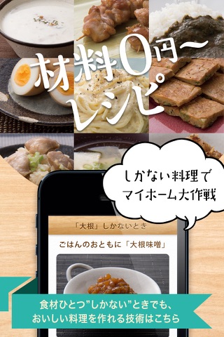 材料0円〜レシピ 料理研究家五十嵐夫妻のしかない料理 screenshot 2