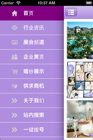 中国婚纱门户 screenshot 3