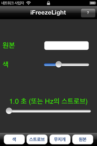 iFreezeLight screenshot 4