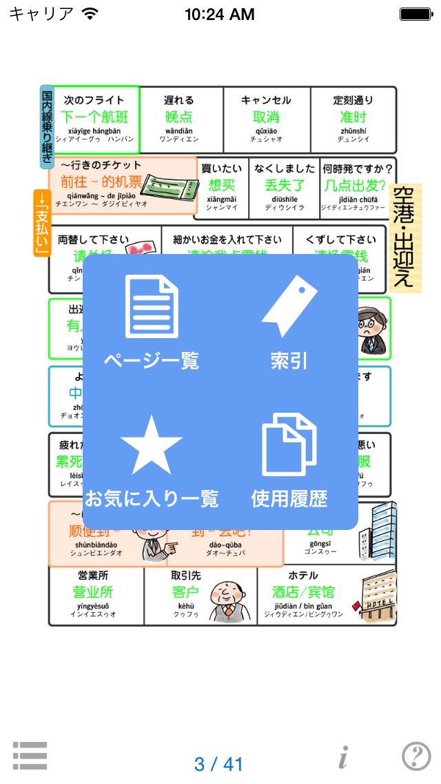 指さし会話ビジネス中国語 touch&ta... screenshot1
