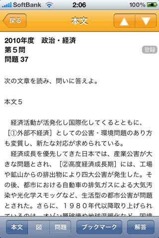 センター試験　政経 screenshot 3