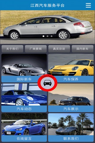 江西汽车服务平台 screenshot 2