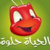 Fatafeat El Hayat Helwa Magazine English