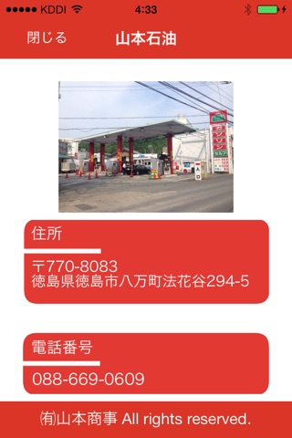 山本石油 screenshot 2