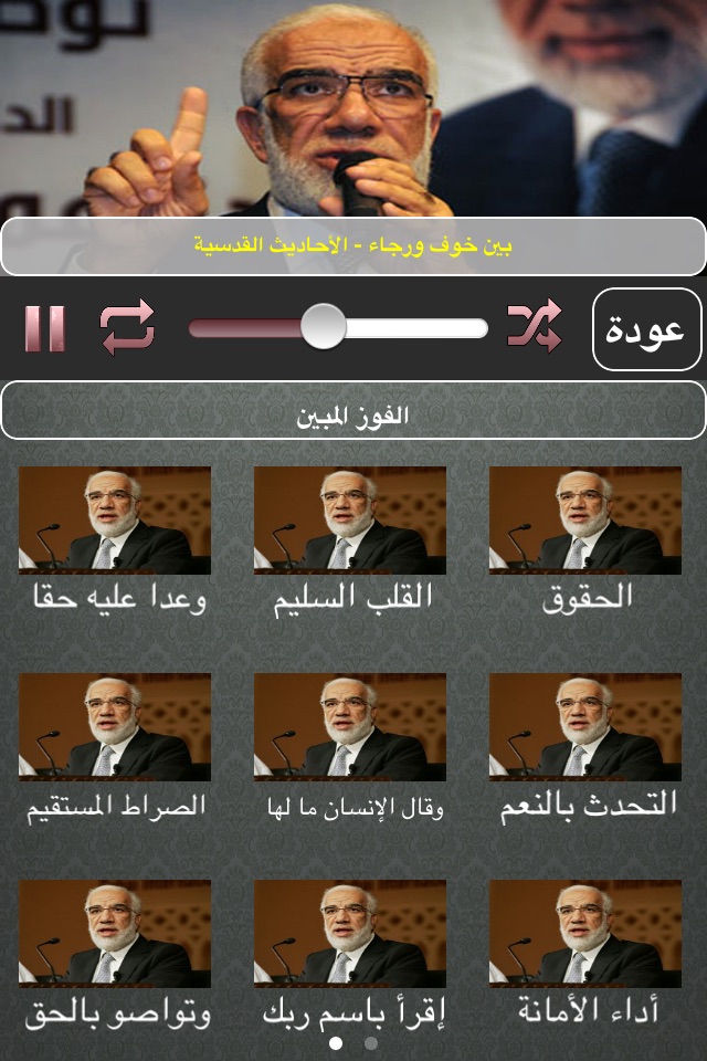 عمر عبد الكافي - محاضرات دينية screenshot 2