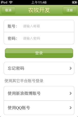 中国农牧开发平台 screenshot 4