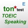 tontest TOEIC Speaking 체험판