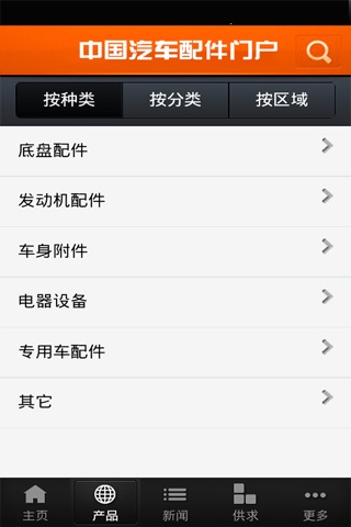中国汽车配件门户 screenshot 2