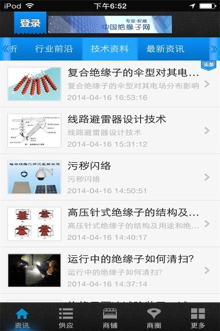 中国绝缘子网 screenshot 3