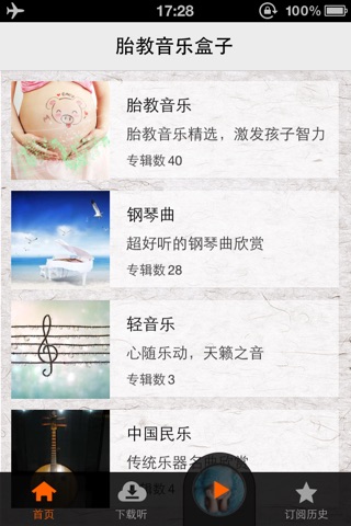 胎教音乐盒子—孕妇孕期伴侣,婴儿启蒙助手 screenshot 2