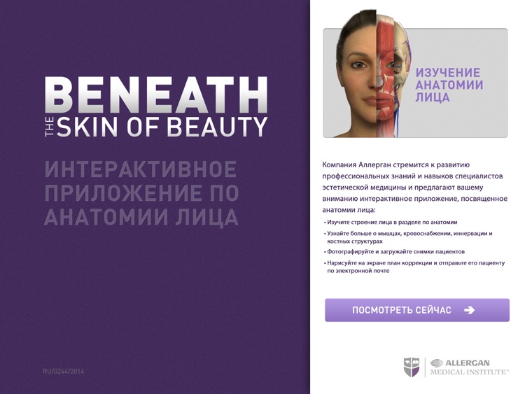 Beneath the Skin of Beauty - RU screenshot-4