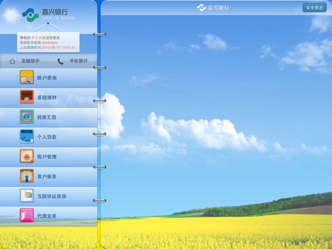 嘉兴银行手机银行HD screenshot 2
