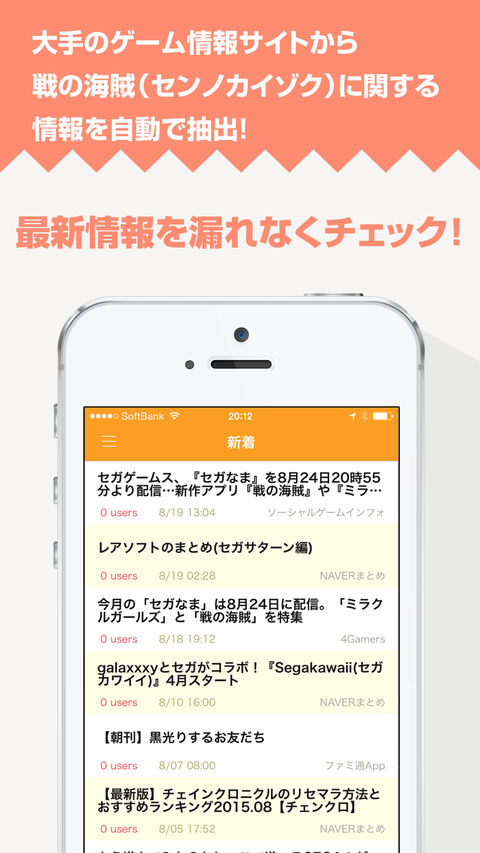 攻略ニュースまとめ速報 for 戦の海賊（センノカイゾク）