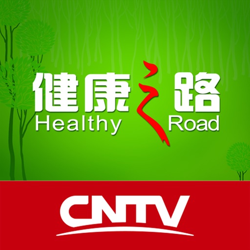 CNTV-健康之路