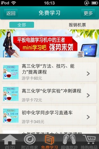 游学网 screenshot 4